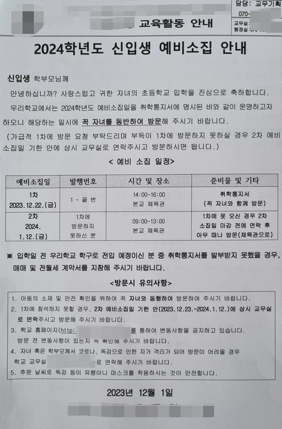 2024-학년도-초등학교-예비소집-안내문