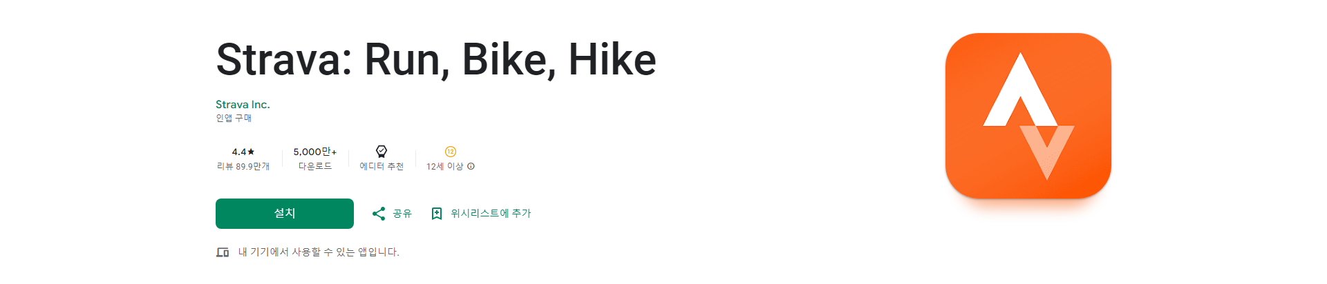 스트라바, 달리기, 자전거 타기, 하이킹, 운동을 소셜화하는 앱