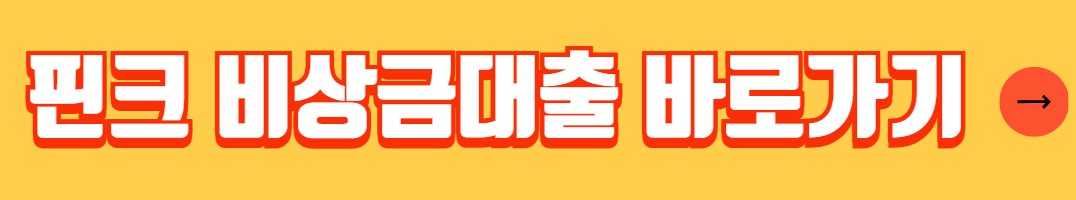 비상금 대출 무직자 가능