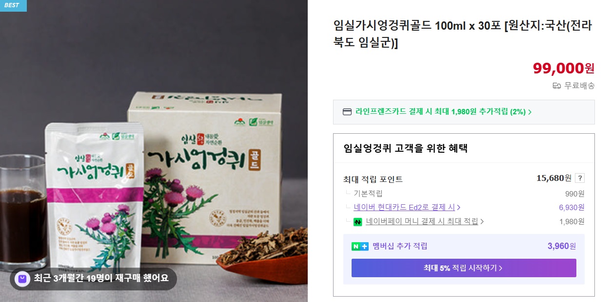 6시내고향-임실-엉겅퀴-엉겅퀴차-엉겅퀴즙-엉겅퀴식초