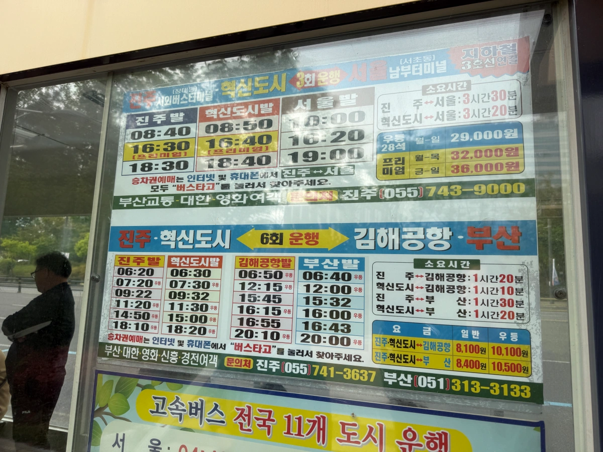 진주-혁신도시-터미널-시간표