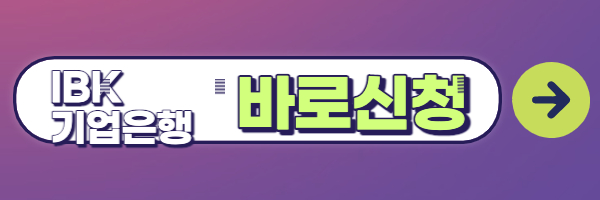 ibk기업은행