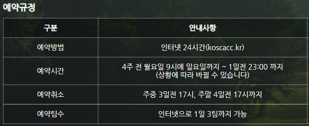 코스카cc 예약 방법