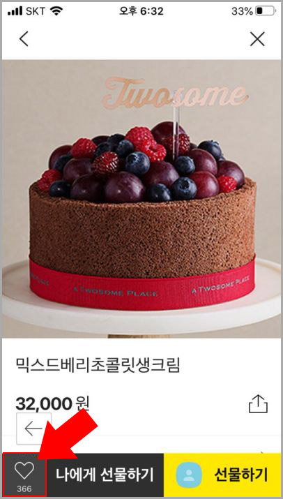 카카오톡 선물 하트