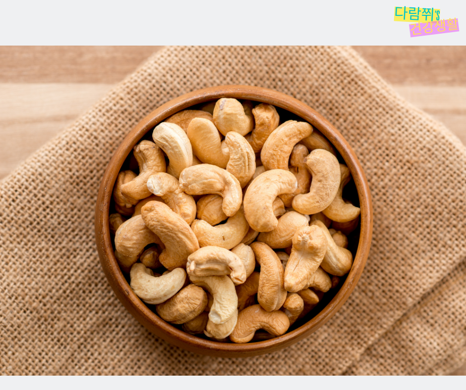 견과류 다이어트 – 지방 함량이 높은데도 체중 감량에 좋은 이유