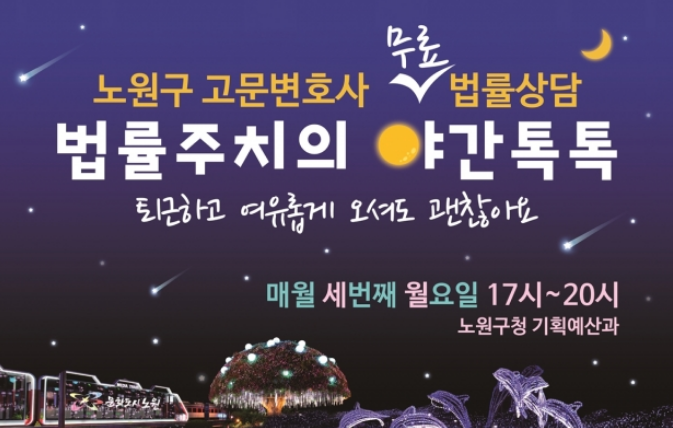 노원-무료법률상담센터