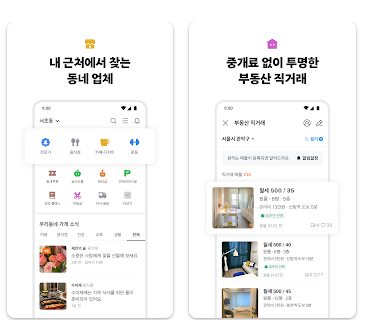 당근마켓 소개화면 2
