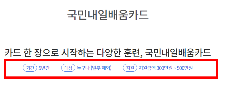 내일배움카드 국비지원 신청자격
