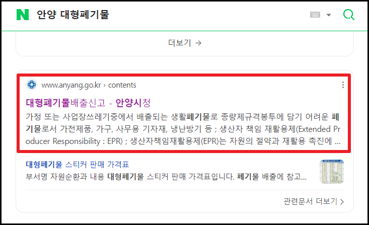 대형폐기물 인터넷신고 방법