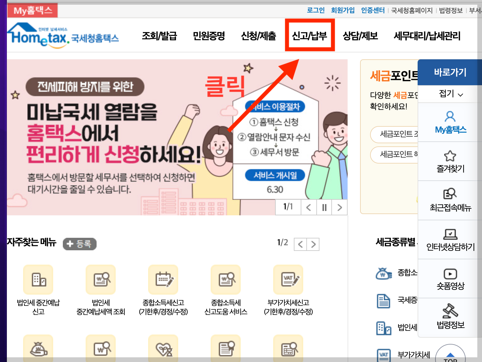 증여세 신고방법