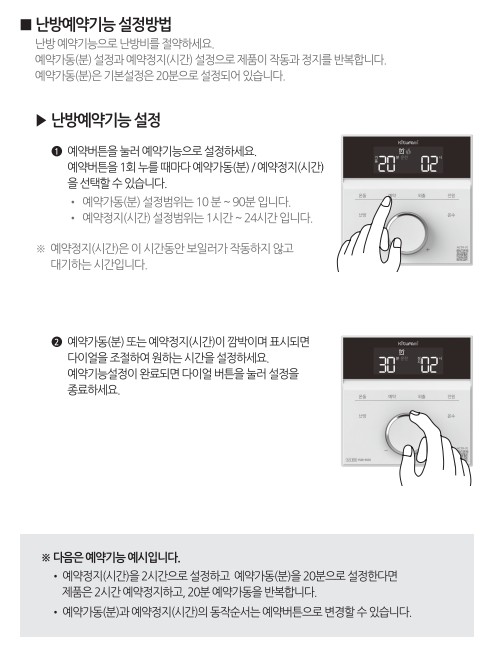 귀뚜라미보일러 사용설명서 - 거꾸로 IN L10 가스보일러(NCTR-70) 실내온도조절기 난방예약 사용방법, 설정방법