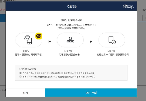 카카오톡으로 인증하기 완료