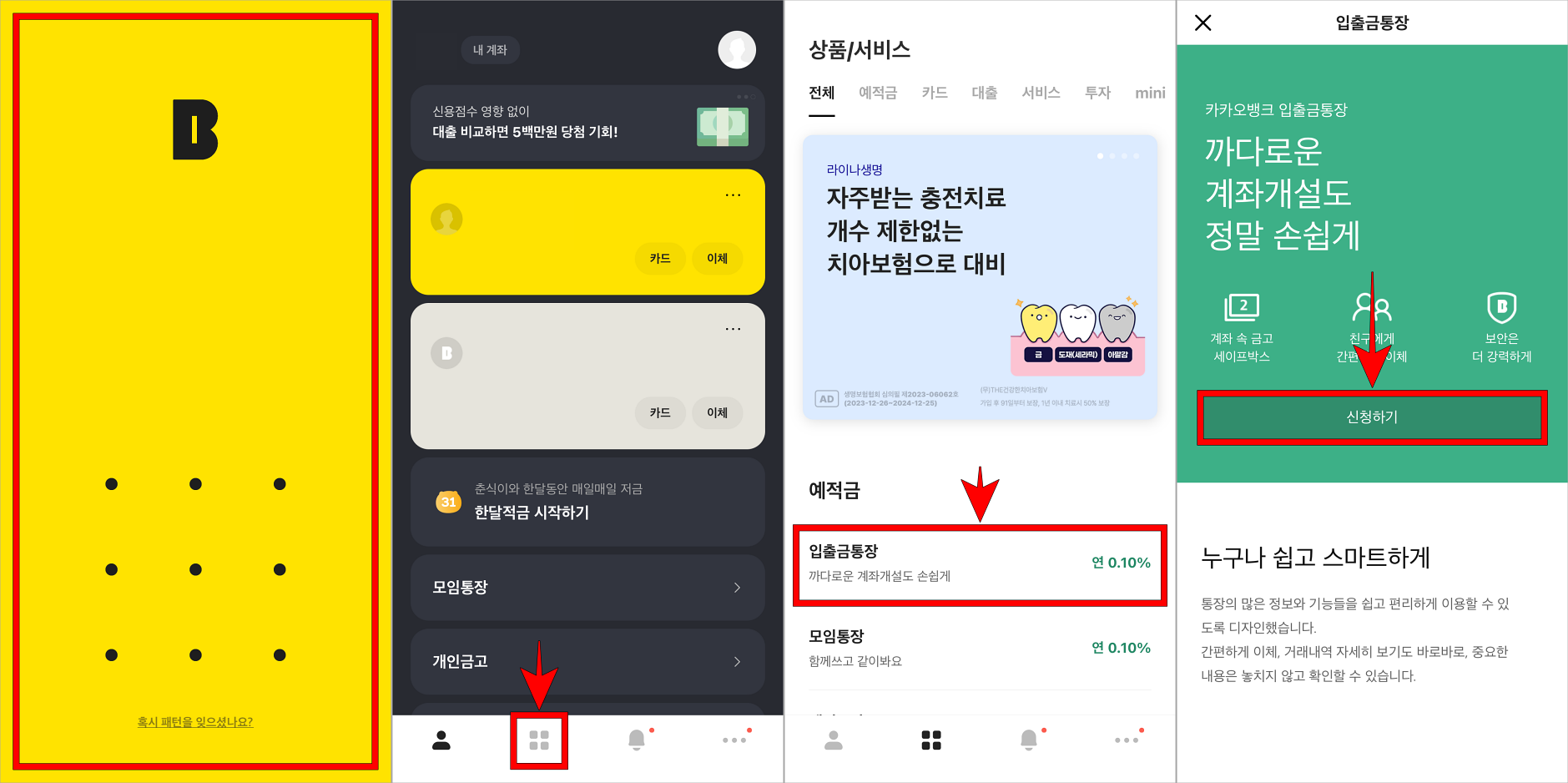 카카오뱅크 앱에 접속하고, 앱 하단의 좌측 두번째 버튼을 선택하여 상품/서비스로 접속한 뒤, 입출금통장을 선택하고, 신청하기를 선택