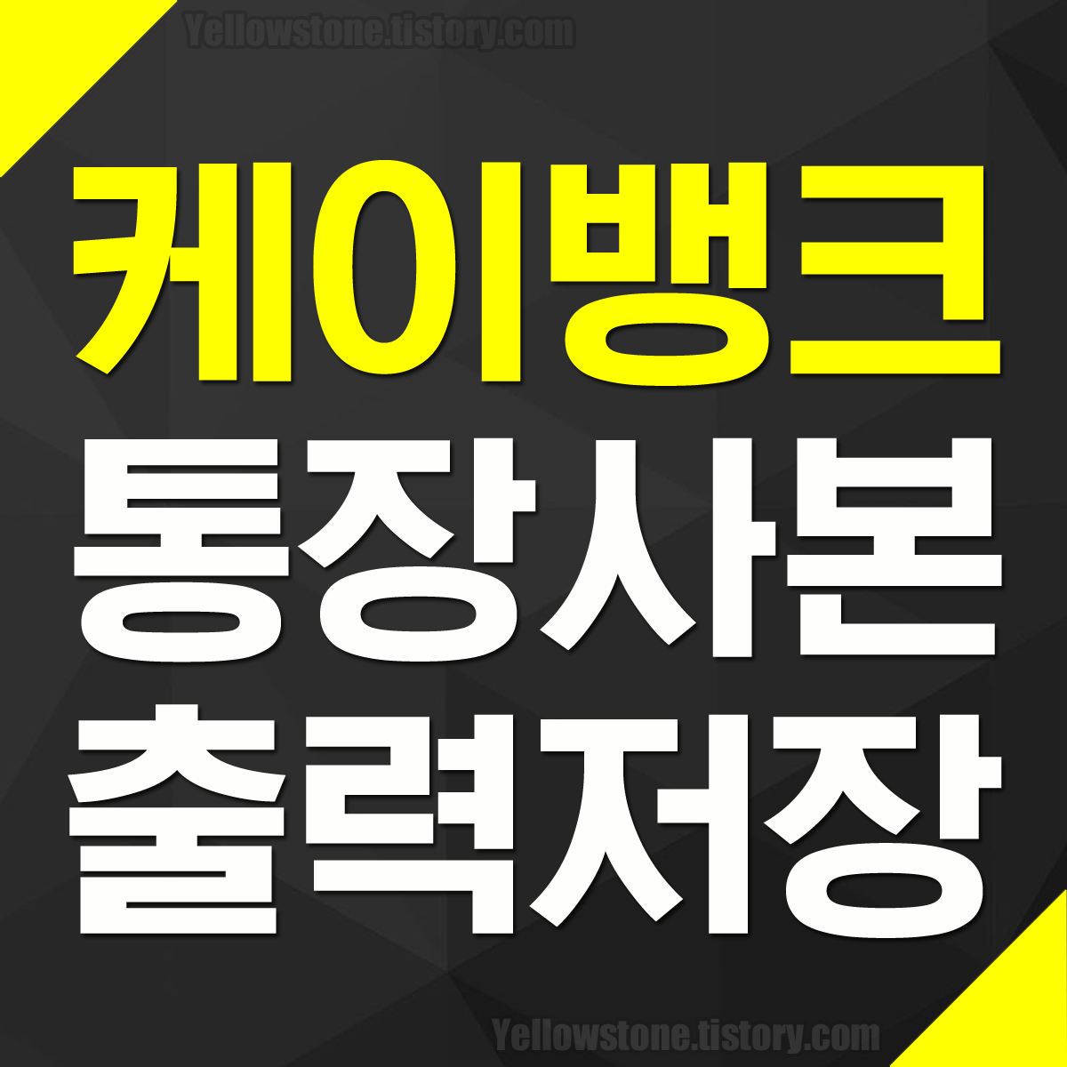 케이뱅크 통장사본 출력