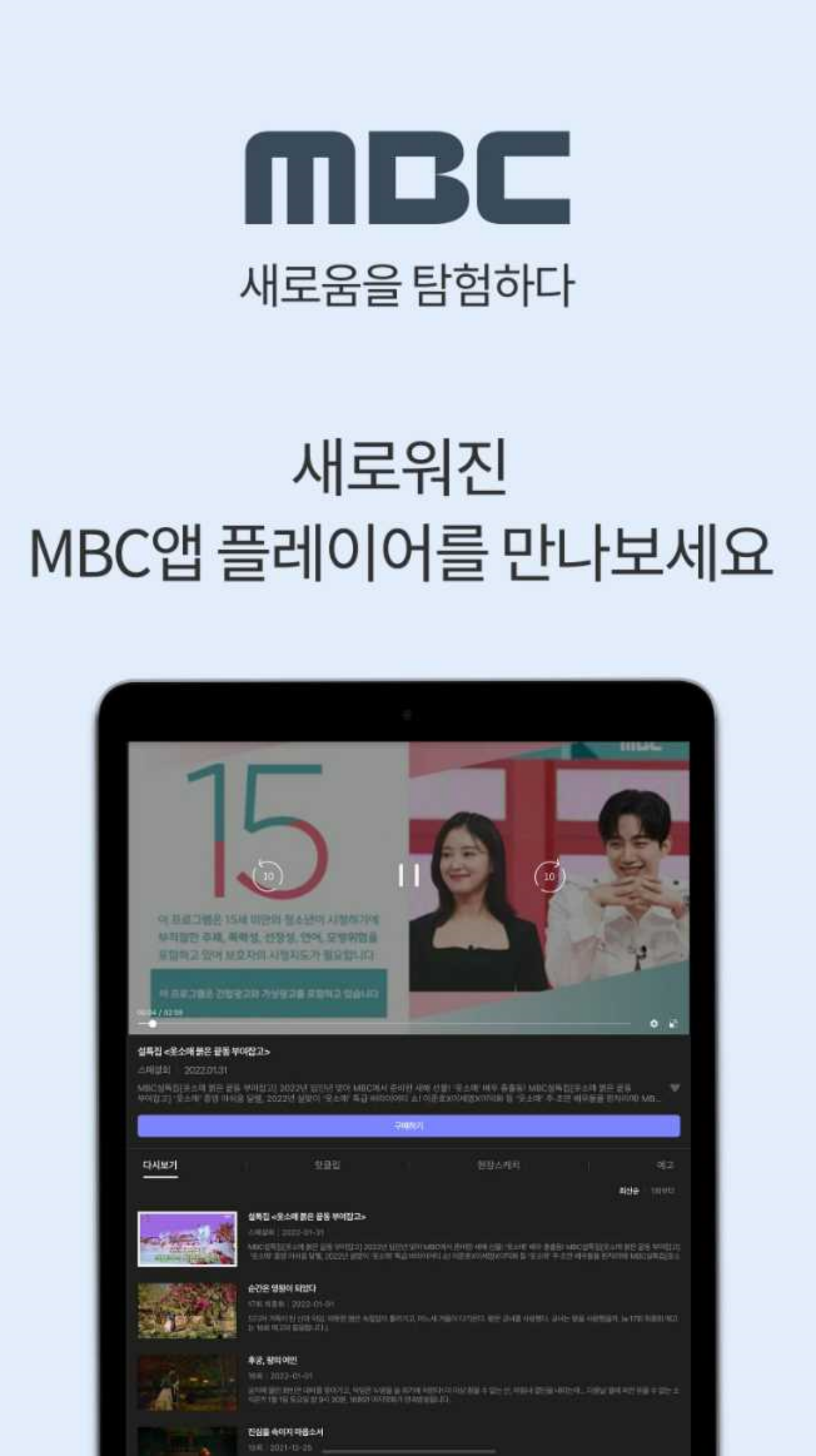 MBC 어플 설명