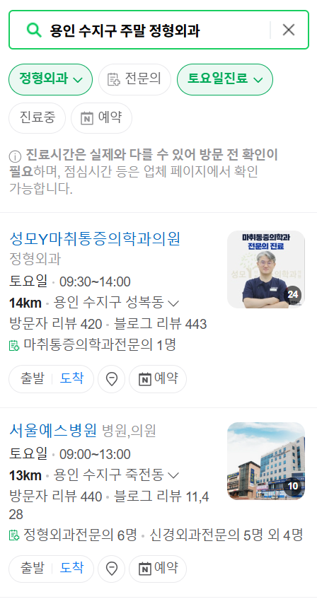 용인 수지구 주말 진료 정형외과 총정리 (토요일/일요일) ❘ 공휴일 영업 병원 찾기