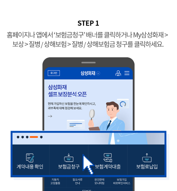 삼성화재 보험금 청구
