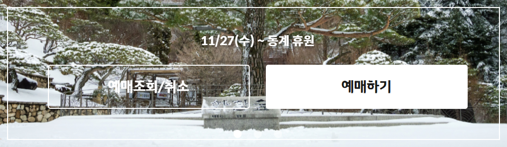 화담숲 예매 안내 이미지