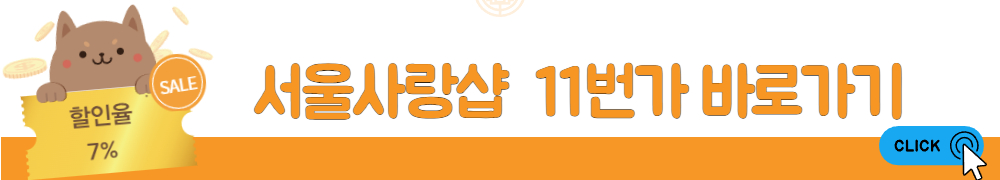 서울사랑상품권 4