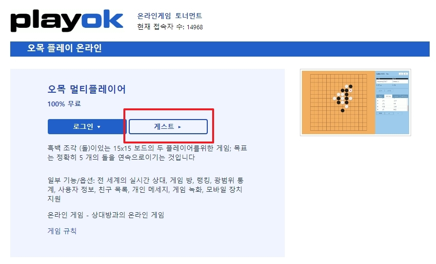 회원가입 없이 게스트 모드로 오목 게임에 입장하는 화면