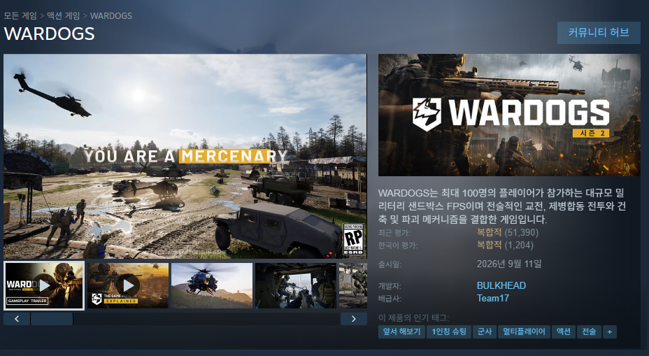스팀 상점에서 WARDOGS 페이지의 구매 버튼과 앞서 해보기 안내를 확인하는 화면