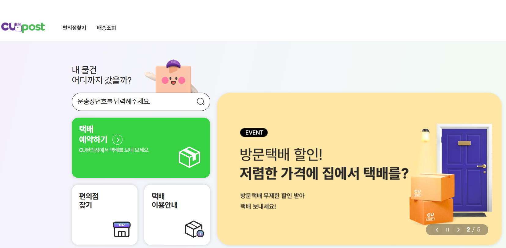 CU-반값-택배