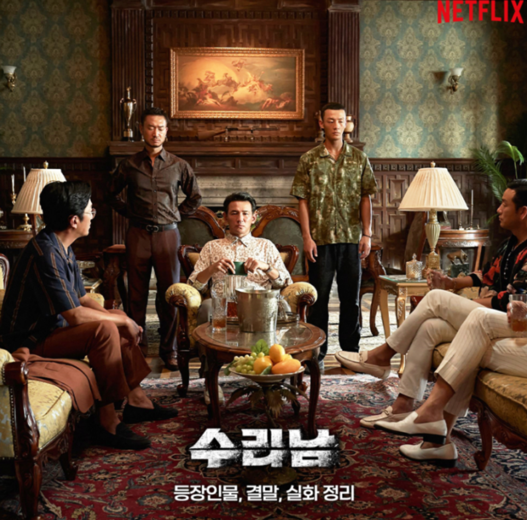 수리남 영화 사진