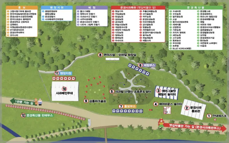 문경 사과축제 행사장 안내도