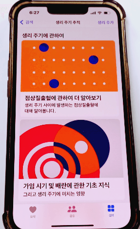 아이폰 건강앱 사용법