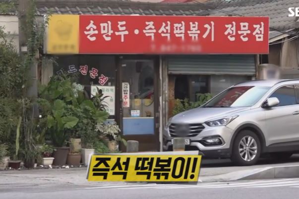 즉석 떡볶이
