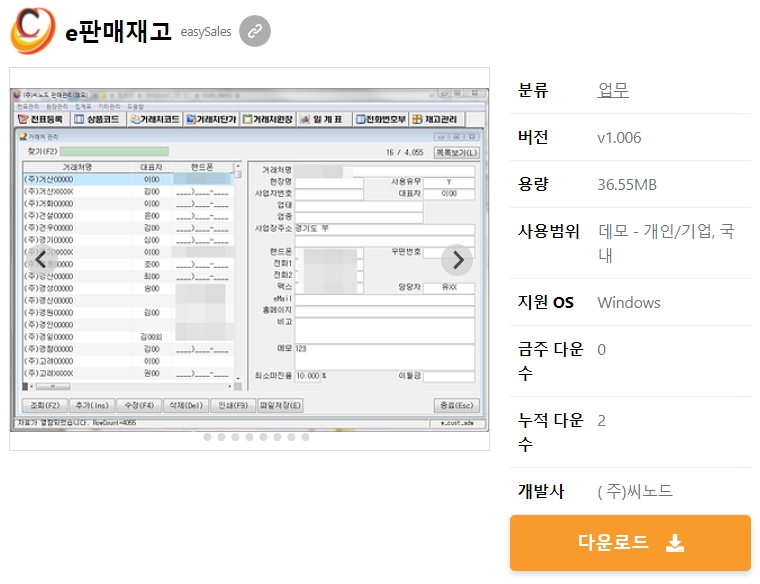 e판매재고