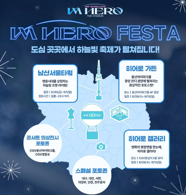 임영웅아임히어로페스타