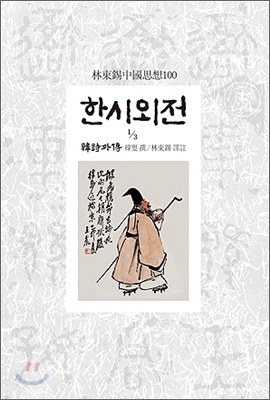 고사성어 풍수지탄