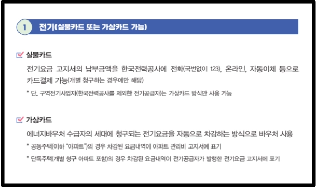 에너지바우처 신청조건,신청방법,사용방법 3분확인