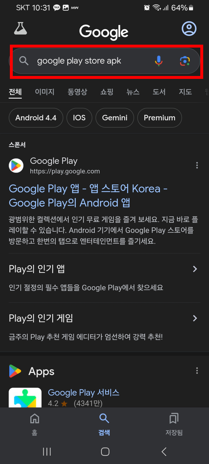 플레이스토어 다운로드