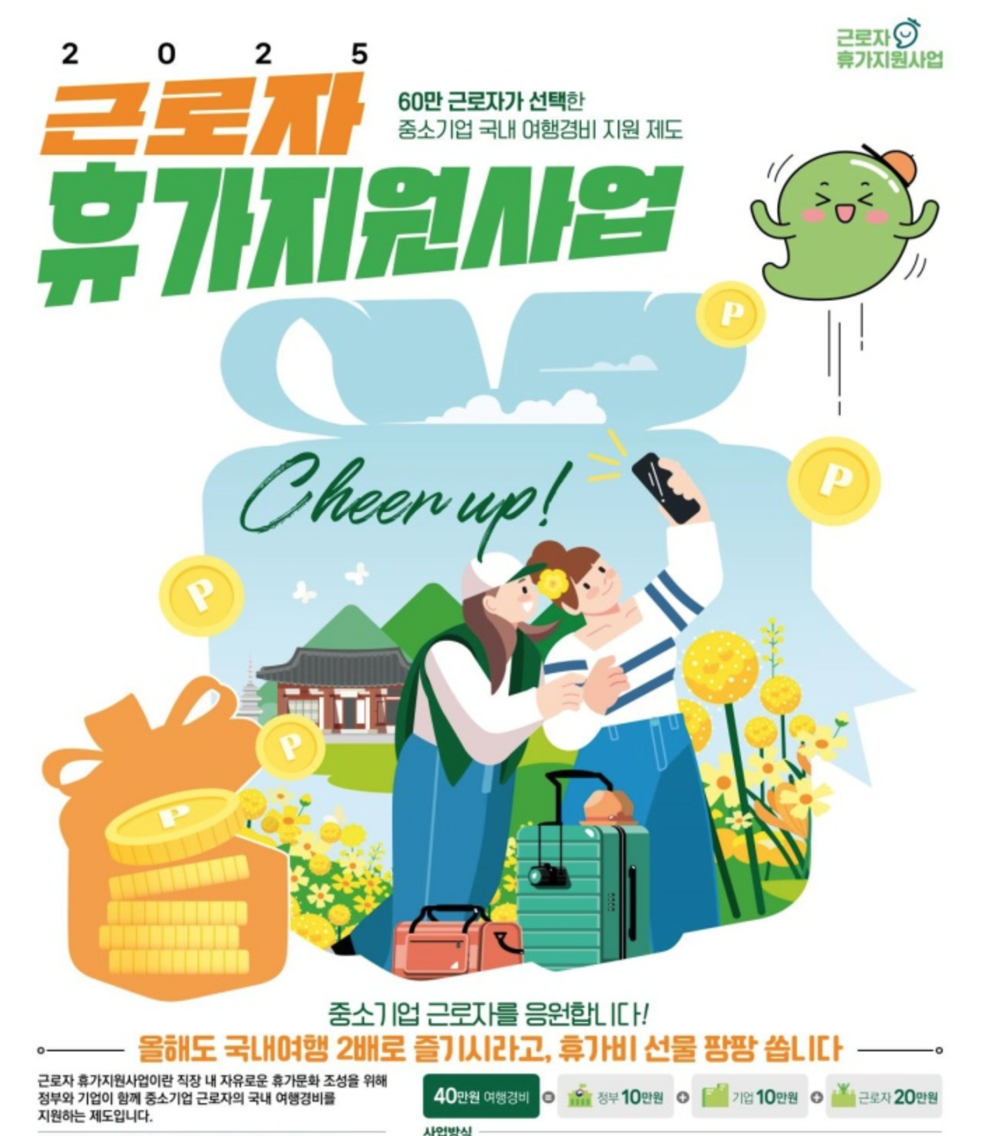 근로자 휴가지원사업 홈페이지 전용 온라인몰 20만원 받는 법 정리