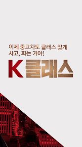 중고차 매매사이트(앱) 추천 순위 12