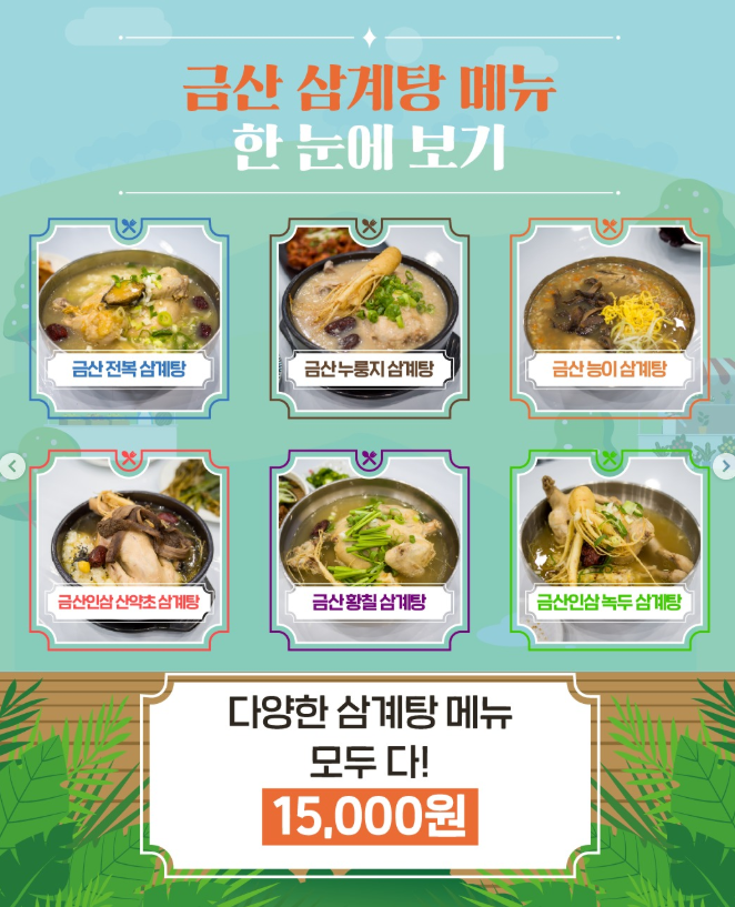 2026 금산삼계탕축제