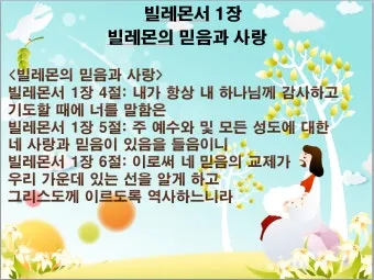 빌레몬서 1장 성경 말씀 묵상 해석_27