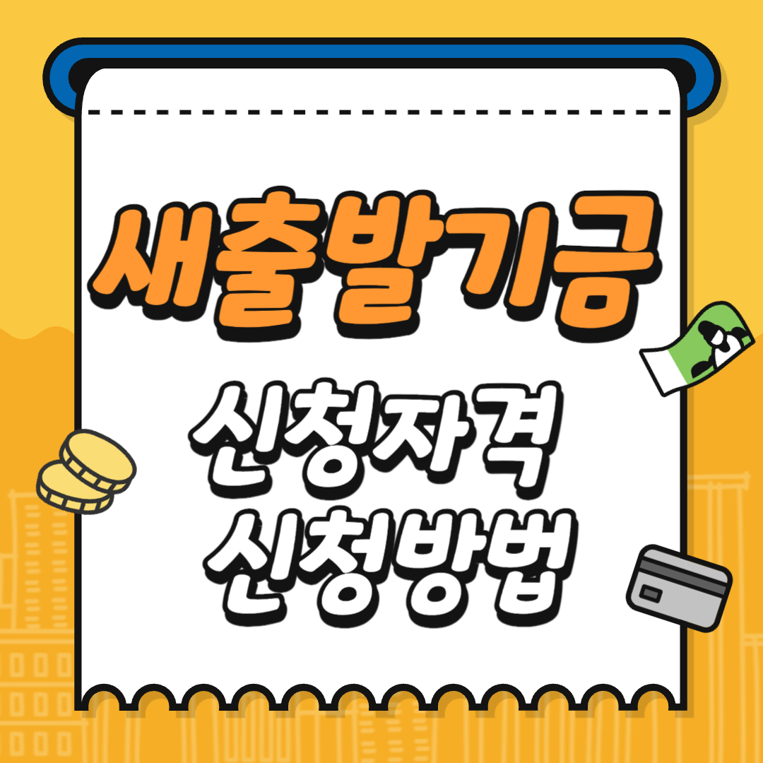 새출발기금-썸네일