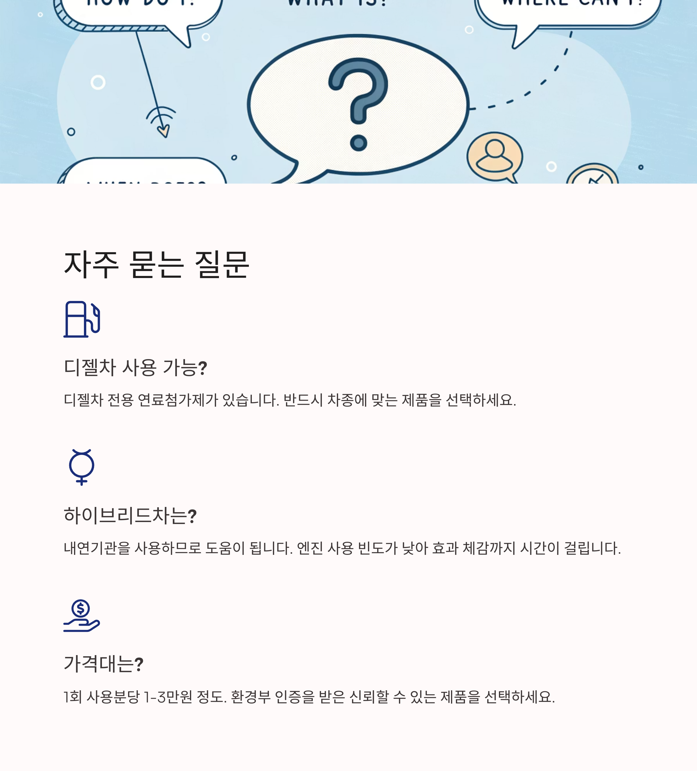 연료첨가제