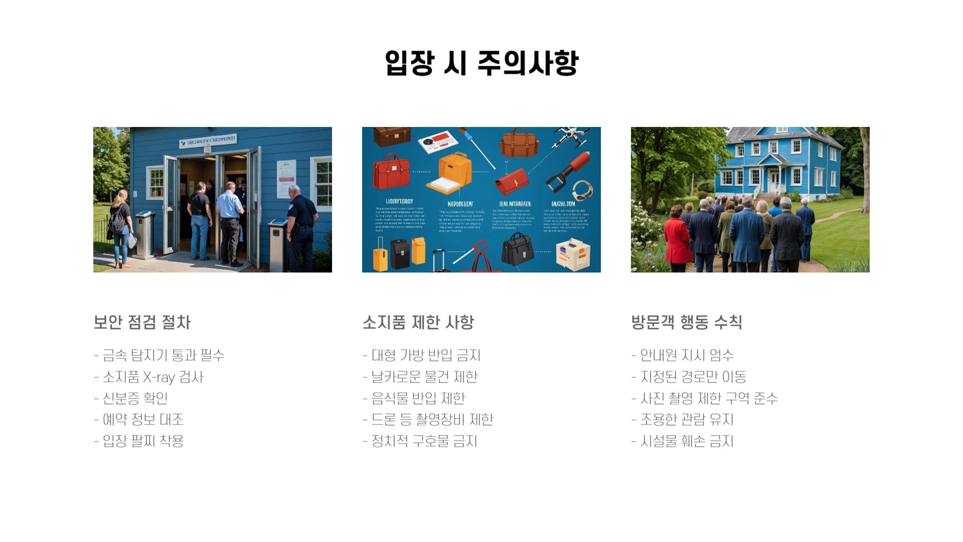 청와대 관람 예약부터 투어 완벽 가이드