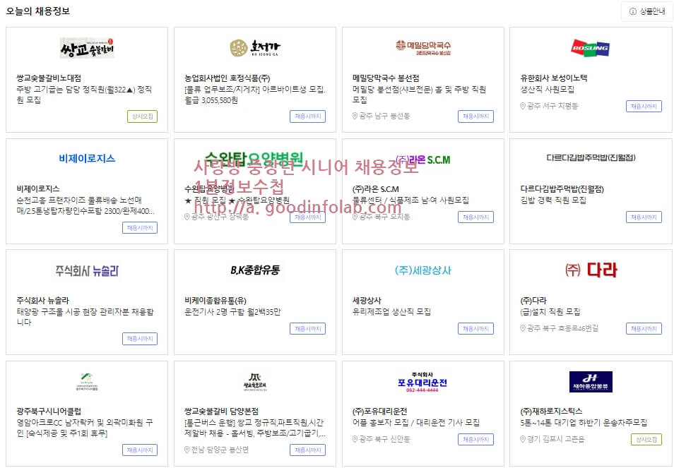 광주 사랑방 구인구직 중장년일자리정보