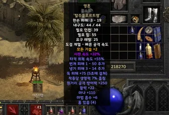 디아2 순종 룬워드레저렉션 제작법 성능 비교_25