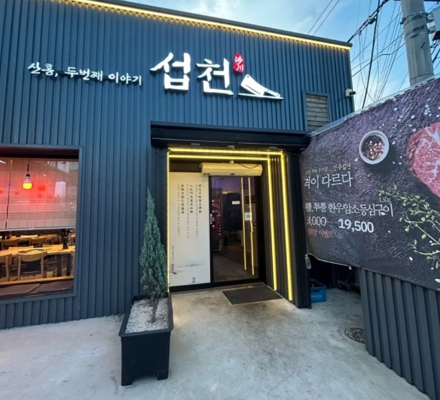 한국인의밥상-진주-섭천-이종상