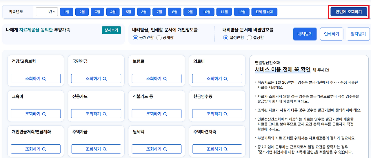 연말정산-간소화-서비스