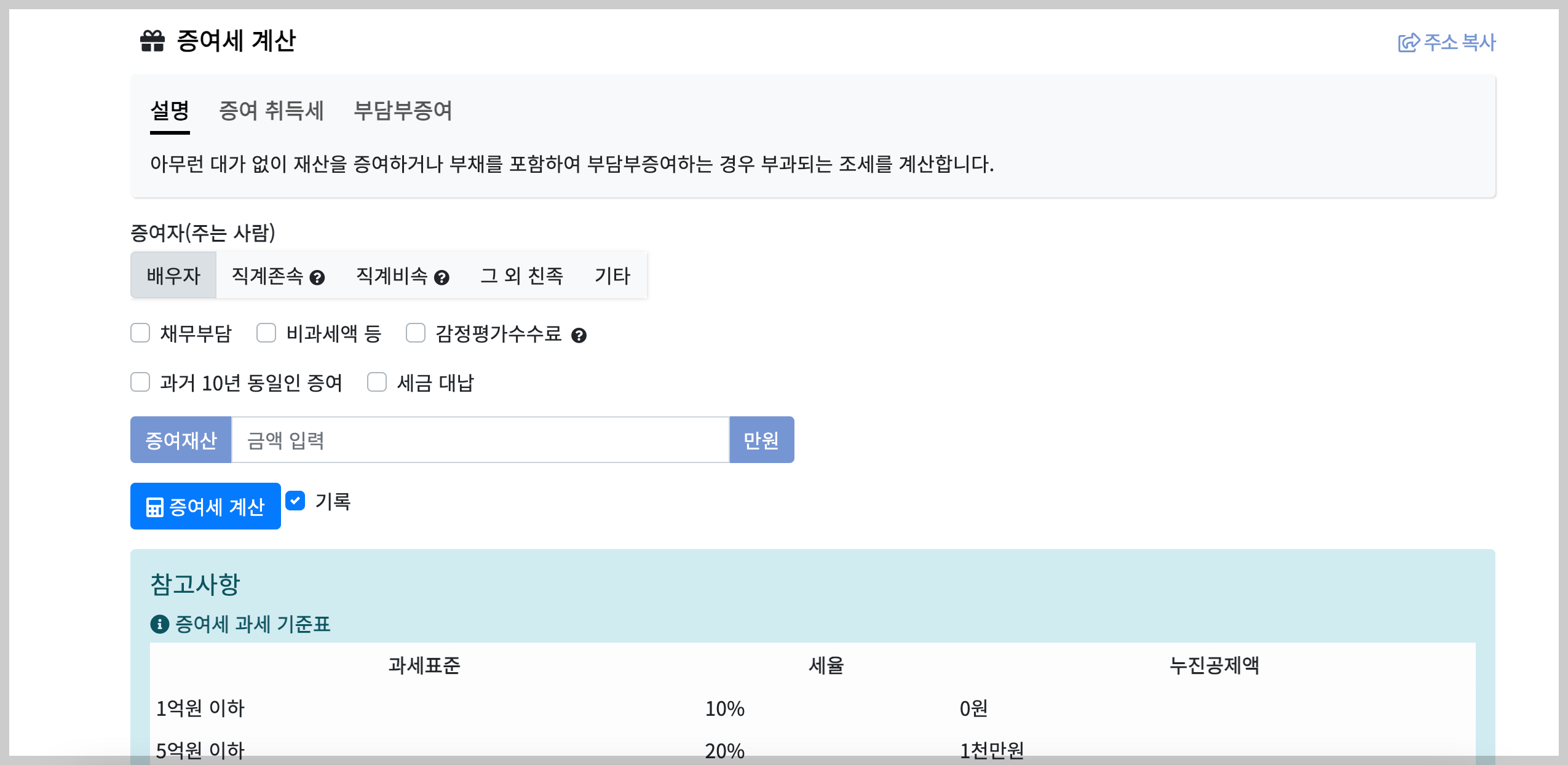 증여세 신고방법
