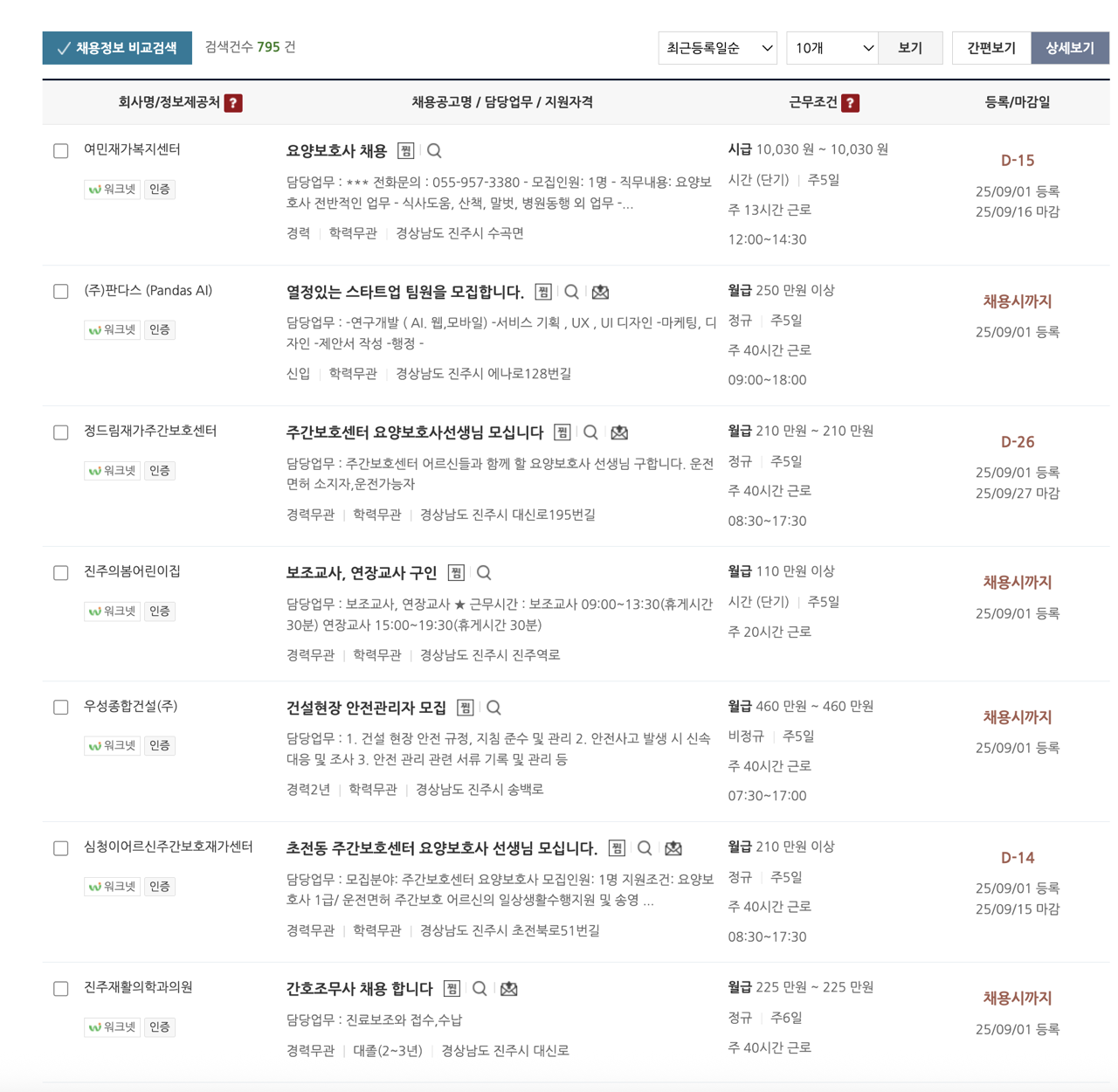 진주시-일자리센터-채용정보-2025년9월 Large