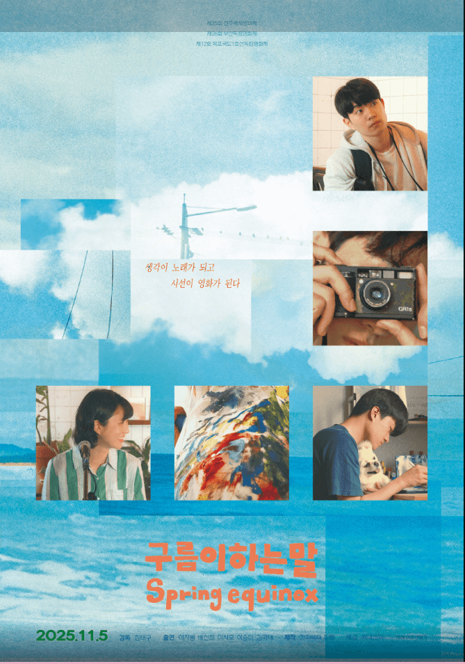 영화 구름이 하는 말 포스터