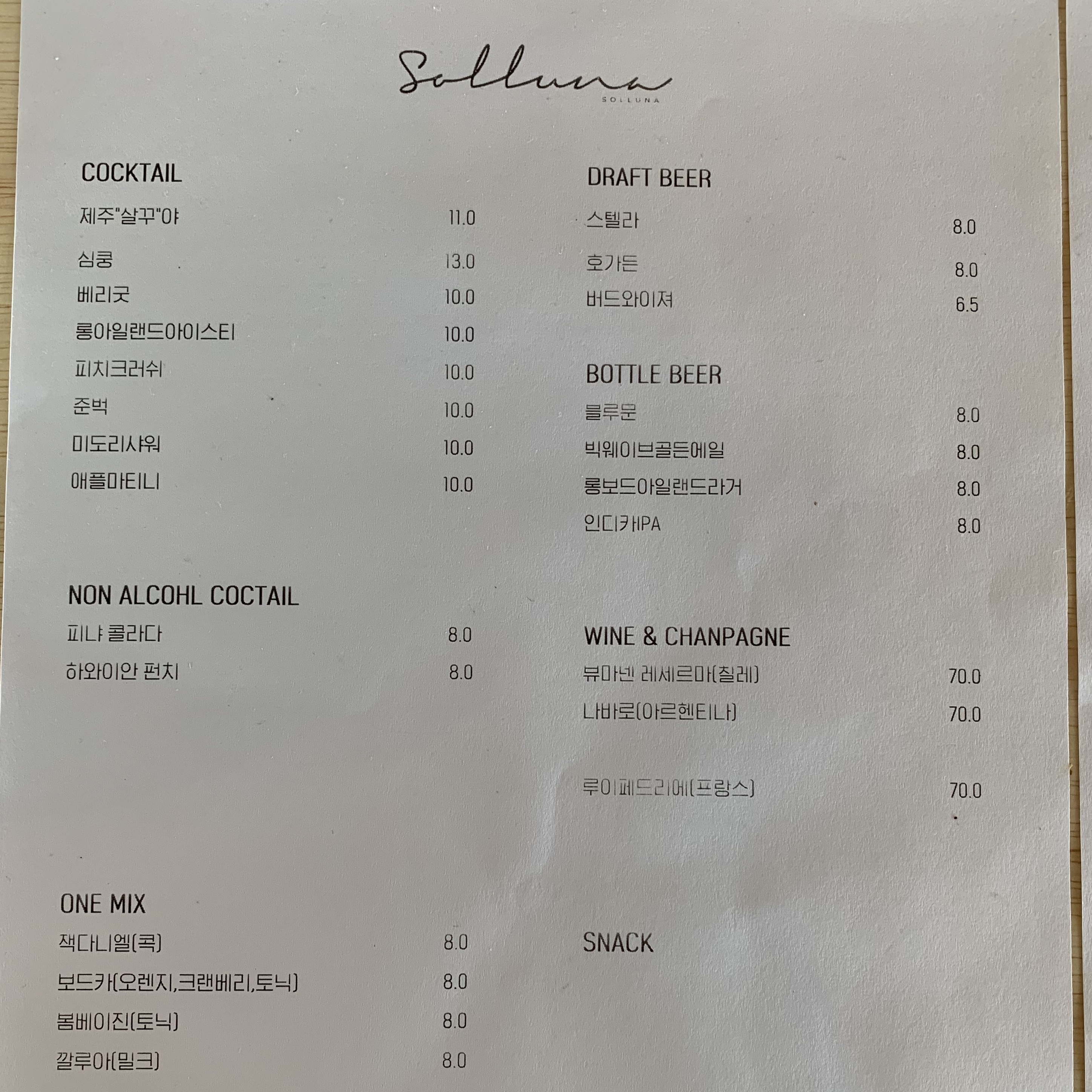 솔루나 판매 메뉴